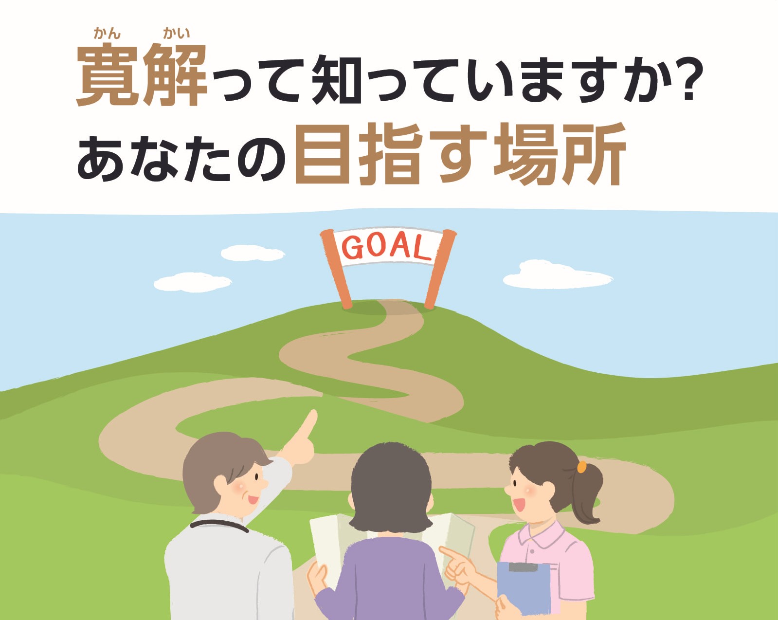 もっと話そう。あなたの関節リウマチのこと