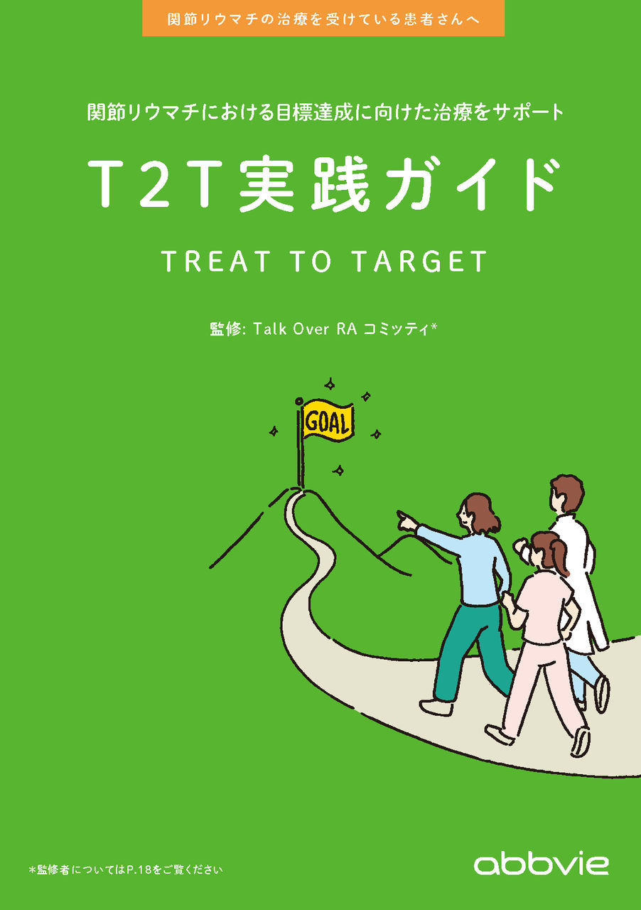 T2T実践ガイド